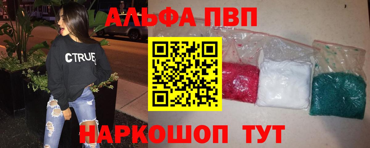 А ПВП кристаллы  Вход с VPN  Мурманск  A PVP СК КРИС  APVP VHQ 