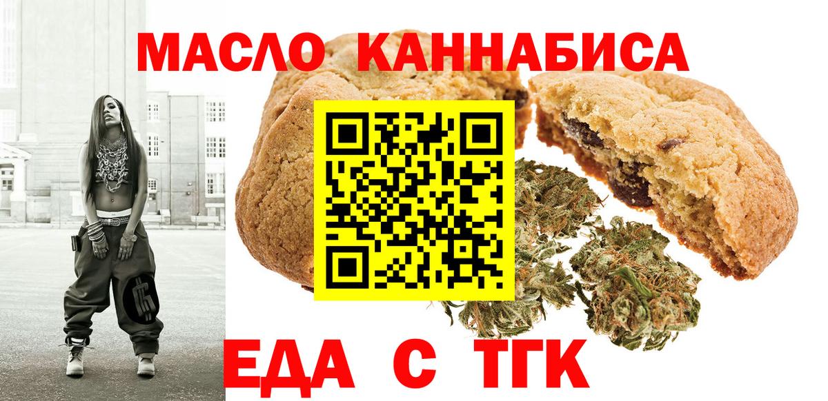Мурманск  Cannafood марихуана  Вход с VPN 