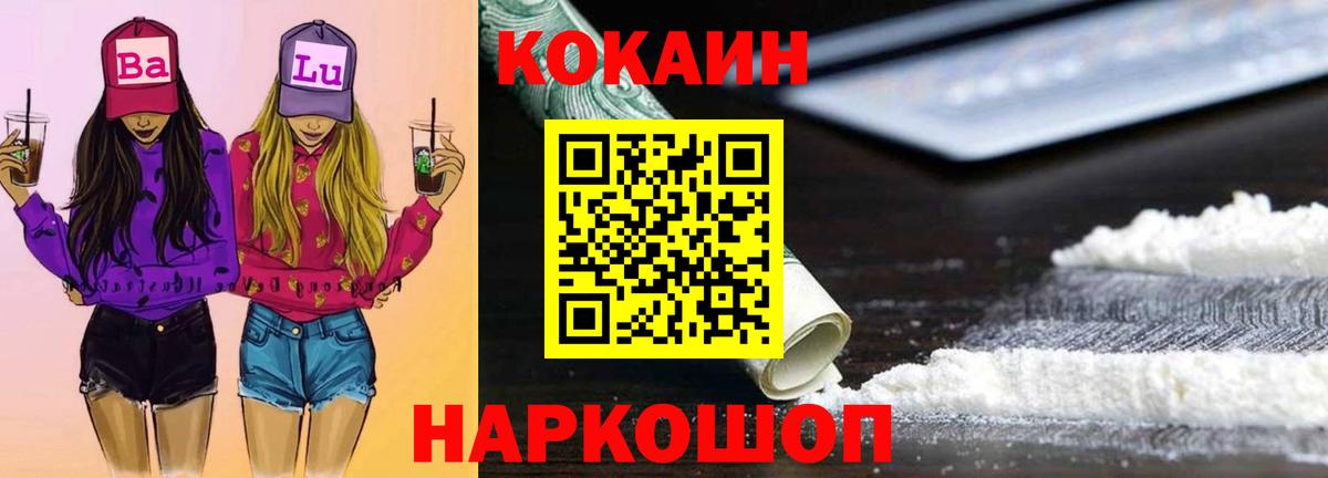 COCAIN 97% Мурманск