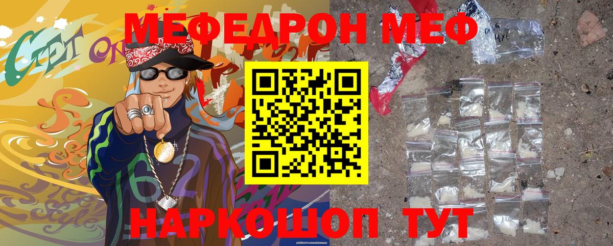 Мурманск  МЕФ mephedrone  Меф  Вход с VPN 