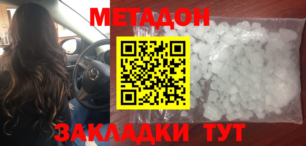 МЕТАДОН белоснежный  МЕТАДОН кристалл  Мурманск  Вход с VPN 