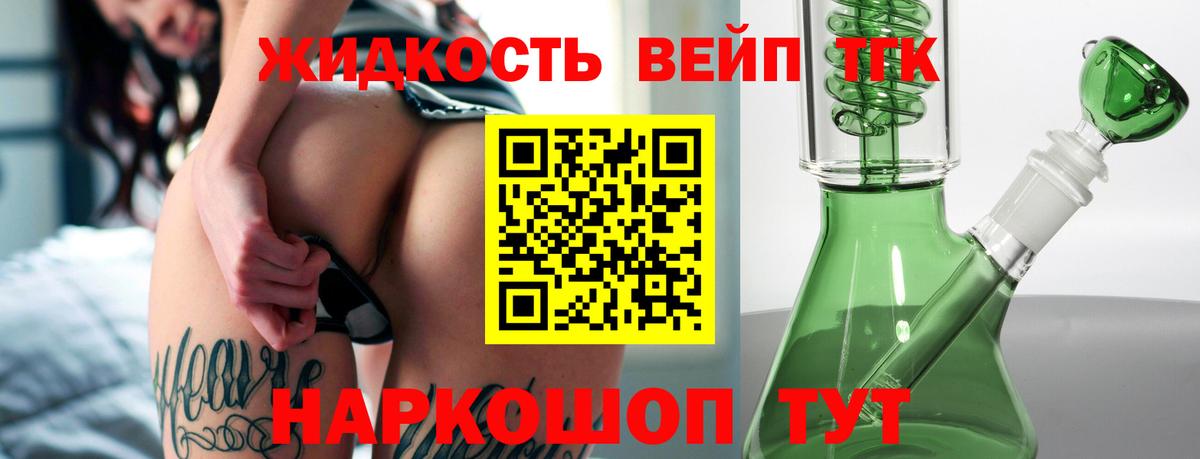 ТГК вейп с тгк  Вход с VPN  Мурманск 